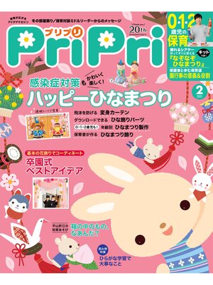 cover image of PriPri: 2021年2月号